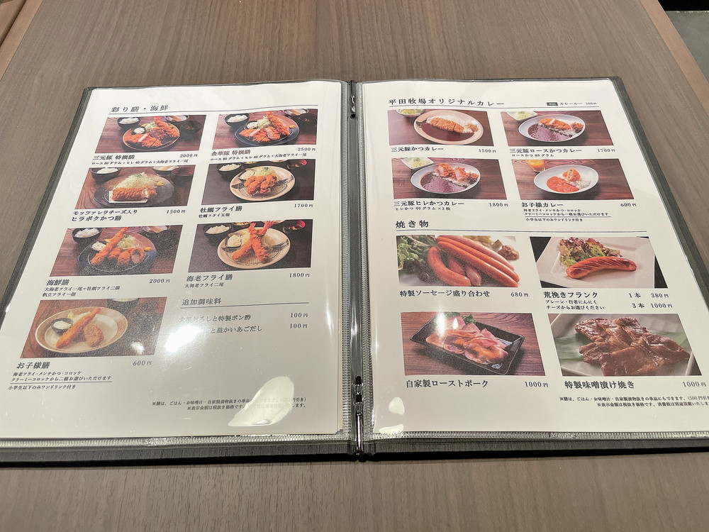 平田牧場-通常メニュー②