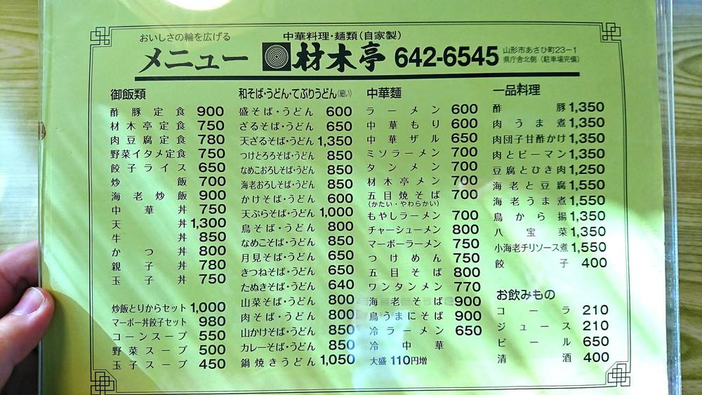 材木亭-メニュー