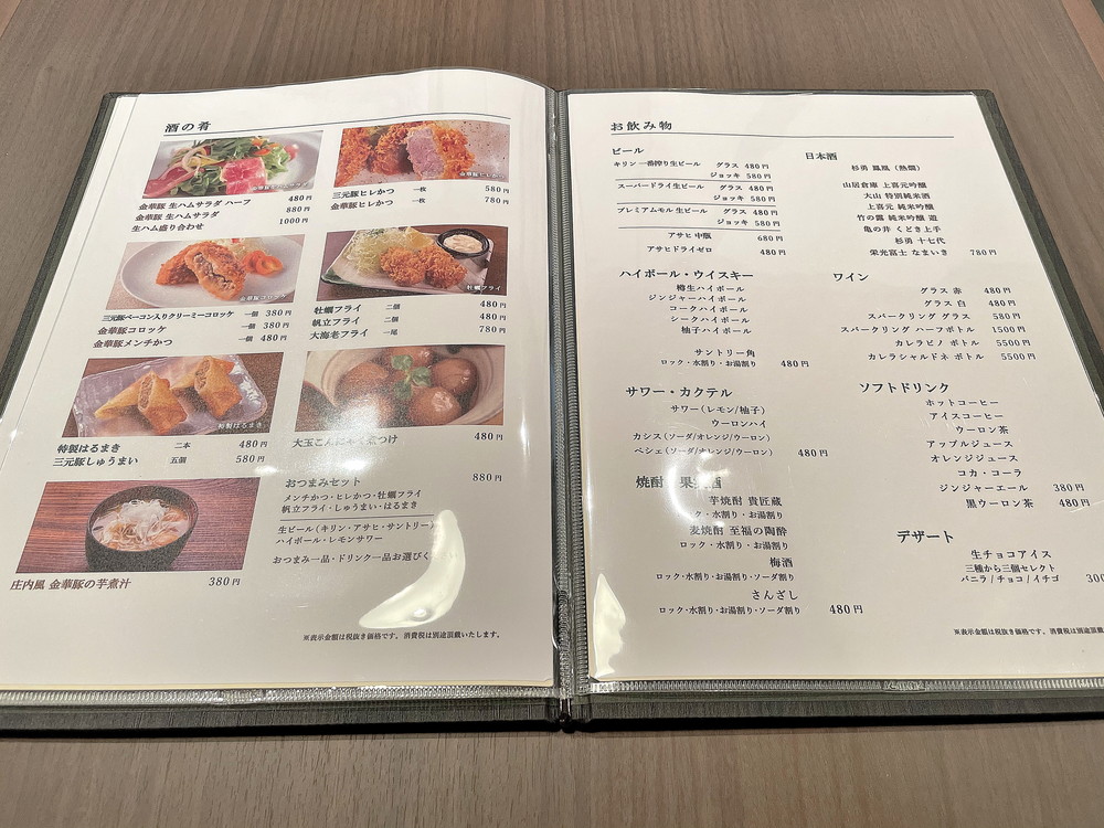 平田牧場-通常メニュー③