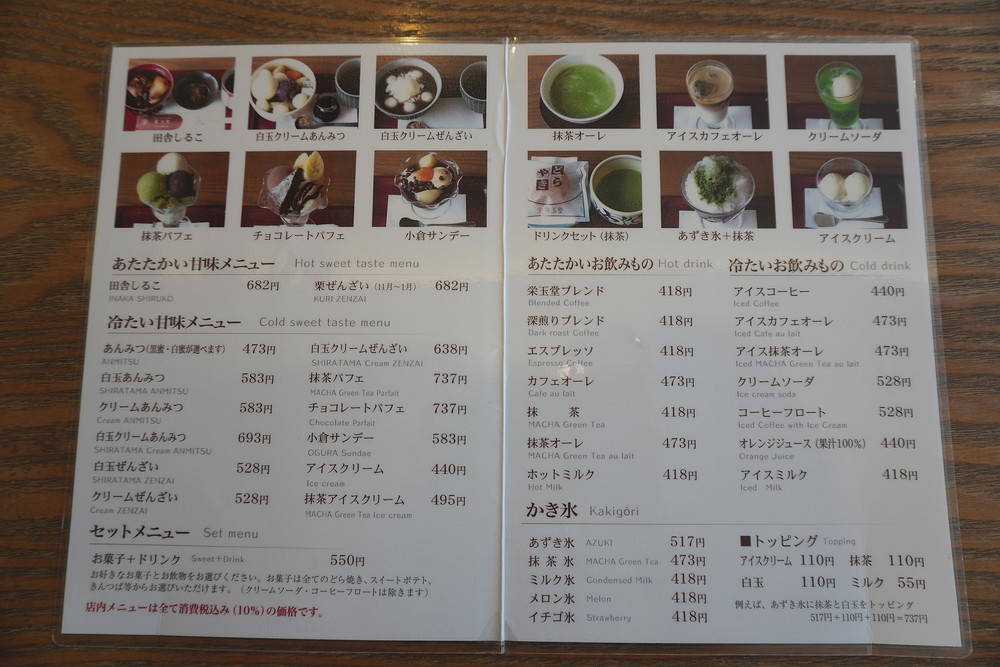 榮玉堂‐カフェメニュー