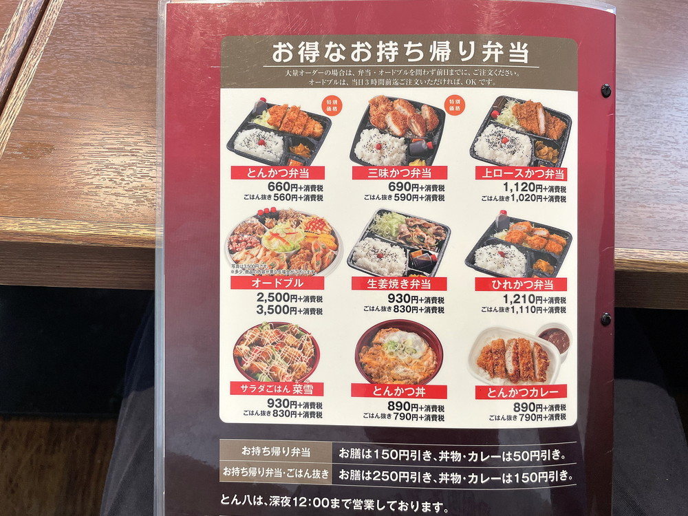 とん八山形北インター店-メニュー-お弁当