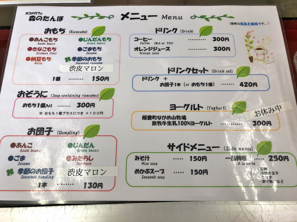 森のたんぼーおもちメニュー