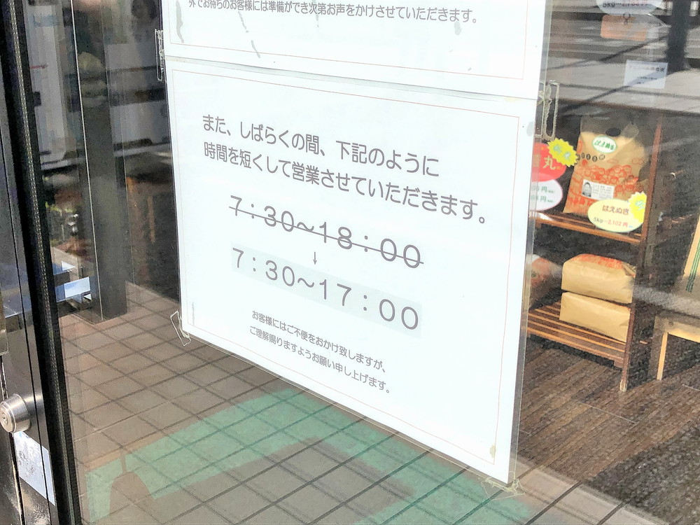 森のたんぼー営業時間
