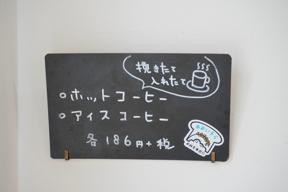 あおいそら-ドリンクメニュー