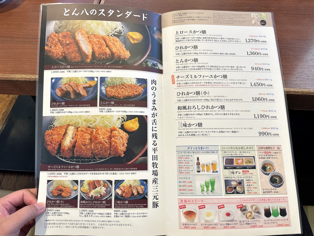 とん八山形北インター店-メニュー-スタンダード