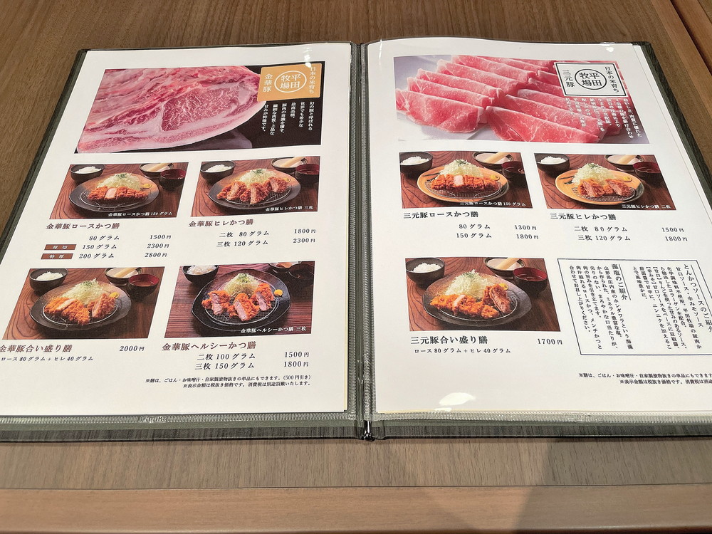 平田牧場-通常メニュー①