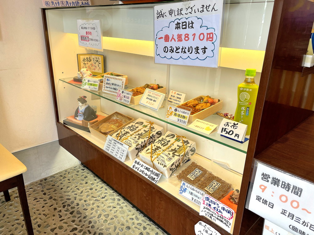 九十九鶏本舗-メニュー1