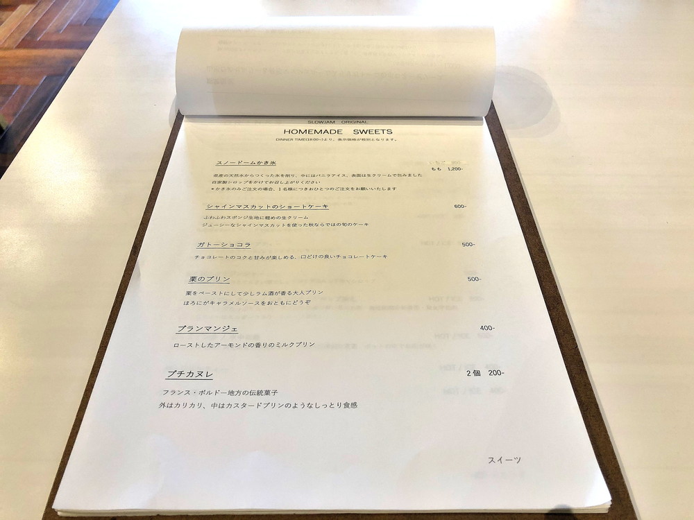スロージャム-スイーツメニュー