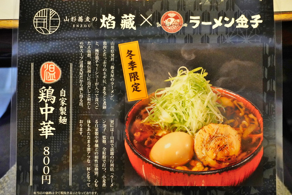 焰藏(えんぞう)-メニュー4