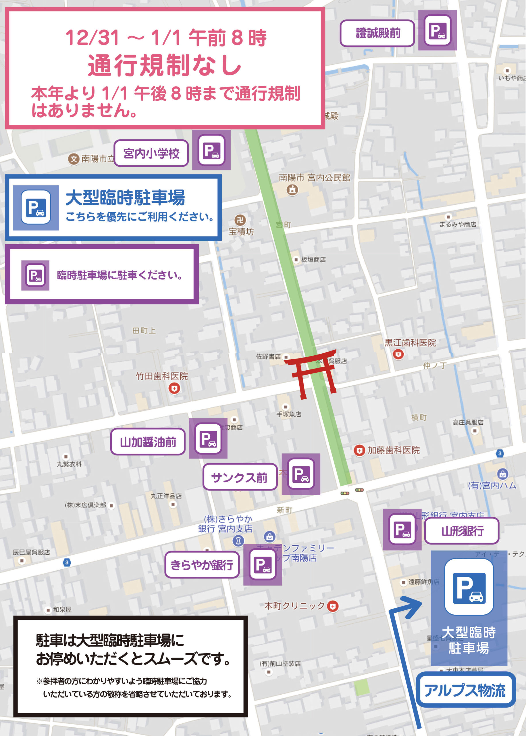 熊野大社-初詣-交通規制や駐車場1