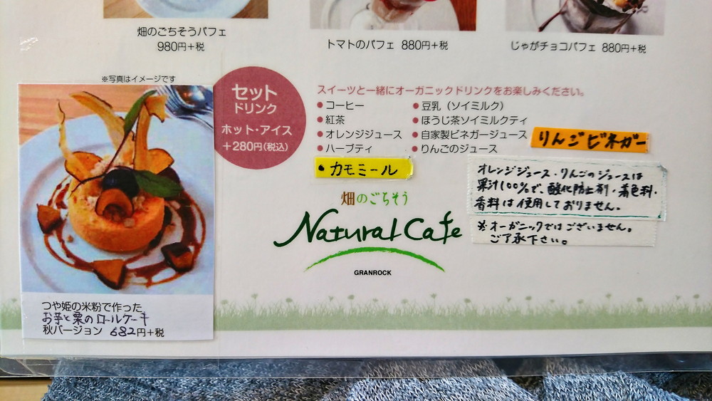 ナチュラルカフェ-メニュー-ランチドリンク
