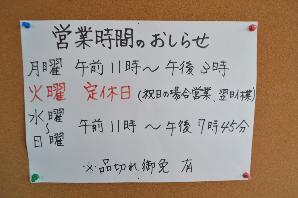 だるまや本店-営業時間