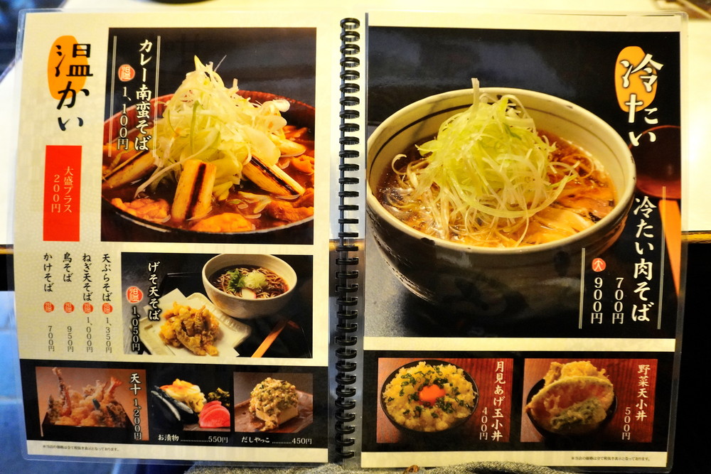 焰藏(えんぞう)-メニュー3