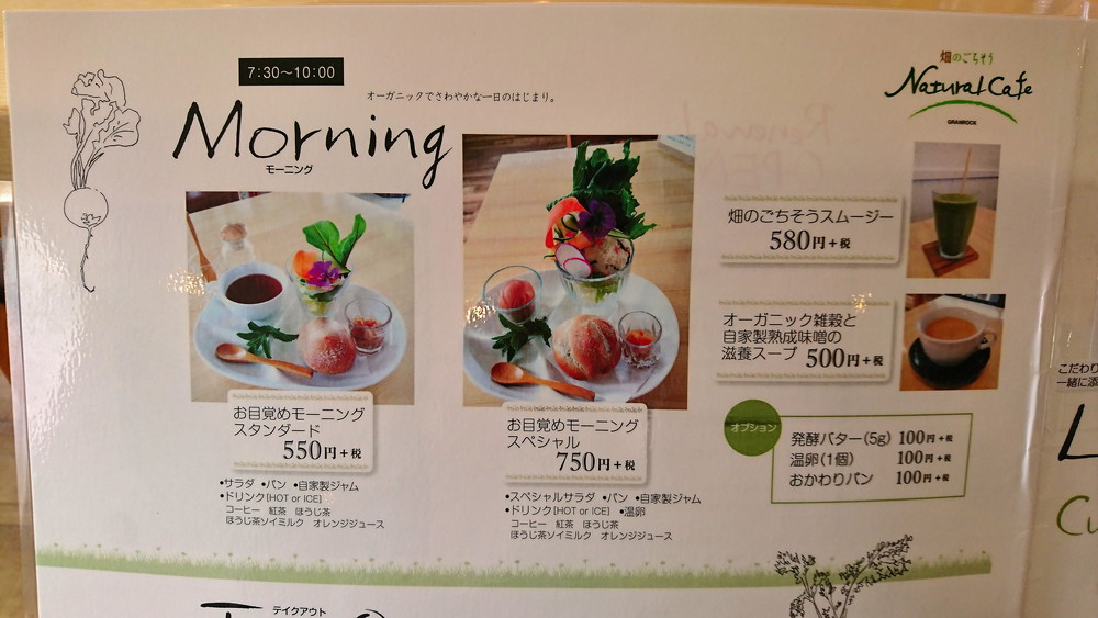 ナチュラルカフェ-メニュー-モーニング
