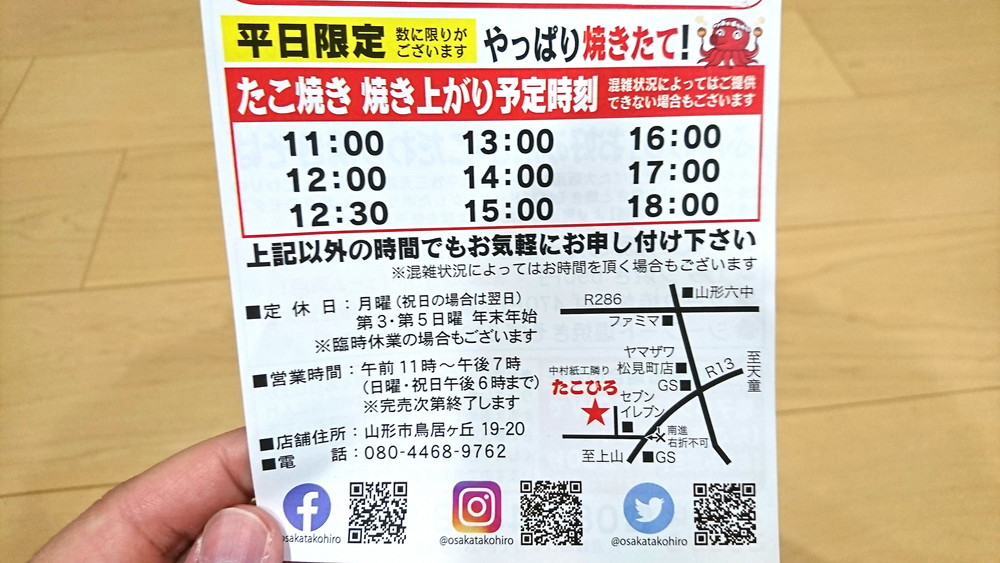 大阪たこひろ-基本情報