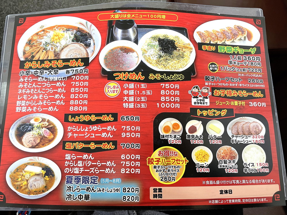 食レポ だるまや本店 山形市落合町 元祖からしみそラーメンのお店 やまがたぐらし