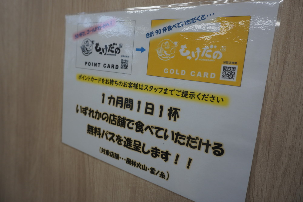 中華そば-雲ノ糸-ポイントカード1