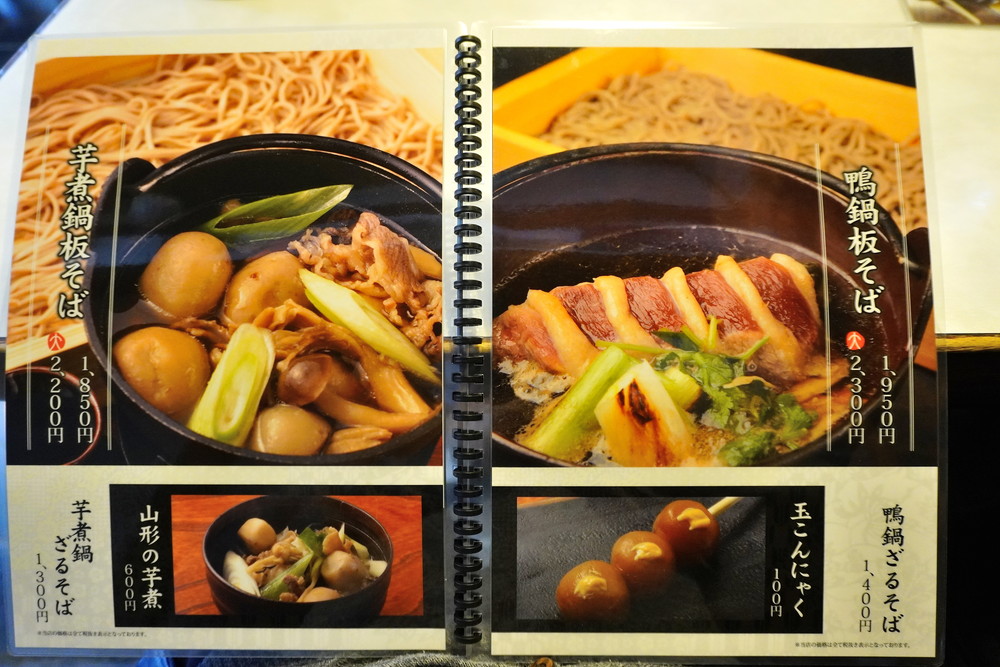 焰藏(えんぞう)-メニュー2