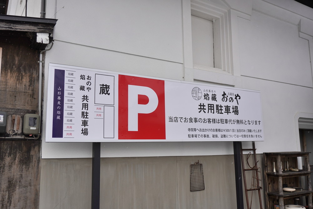 焰藏(えんぞう)-駐車場3