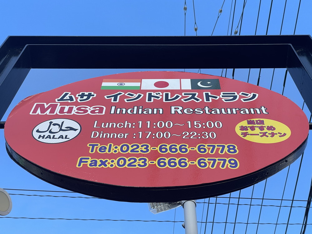 ムサインド料理-営業時間等