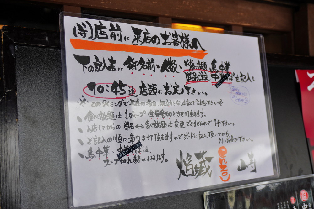 焰藏(えんぞう)-開店前来店の案内