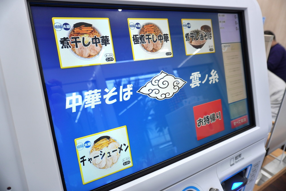 中華そば-雲ノ糸-券売機