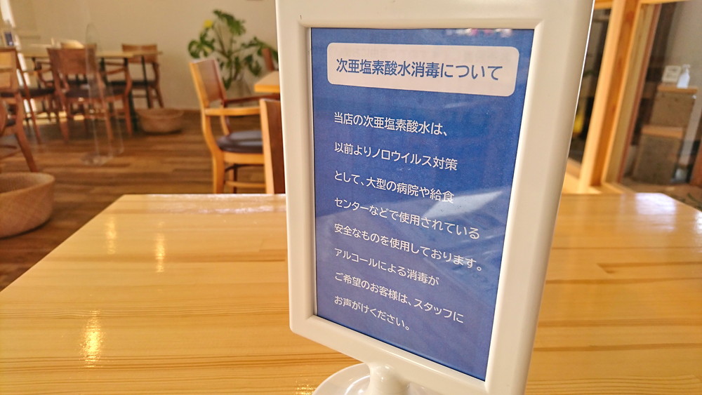 ナチュラルカフェ-コロナ対策2