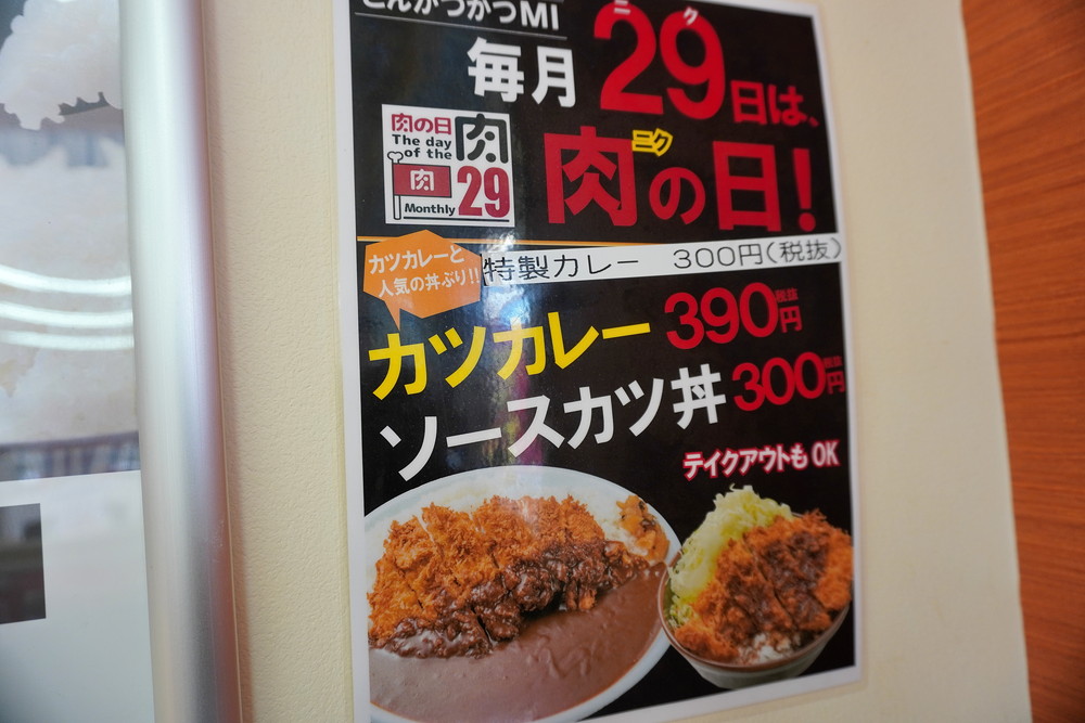 とんかつかつMI-山形南館店-肉の日