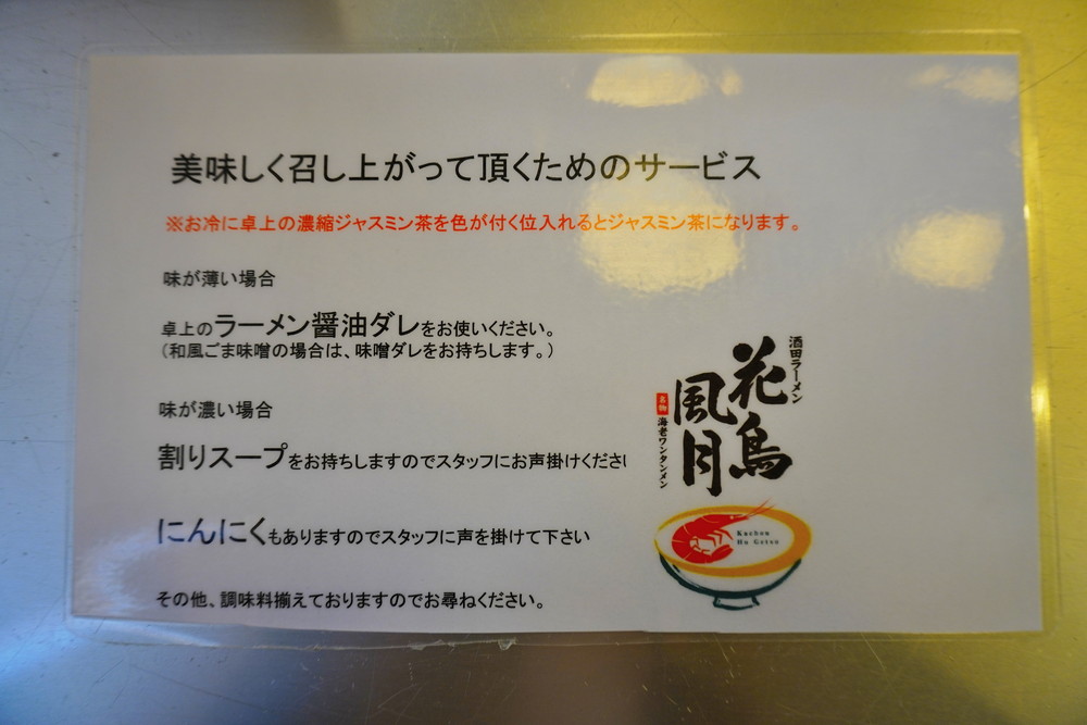 花鳥風月-山形南店-食レポ-おいしい食べ方