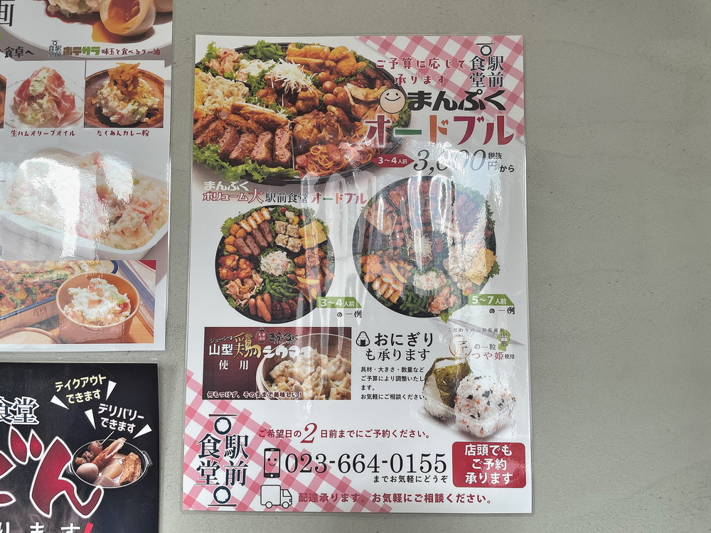 駅前食堂-オードブルポスター