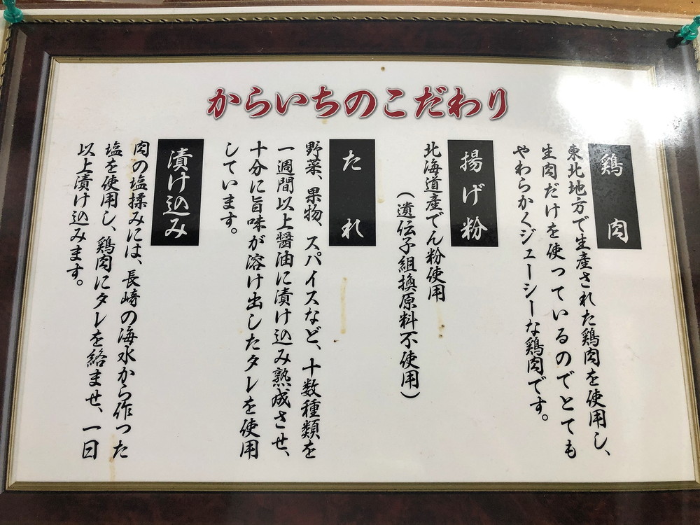 中津からあげ-からいち-こだわり2
