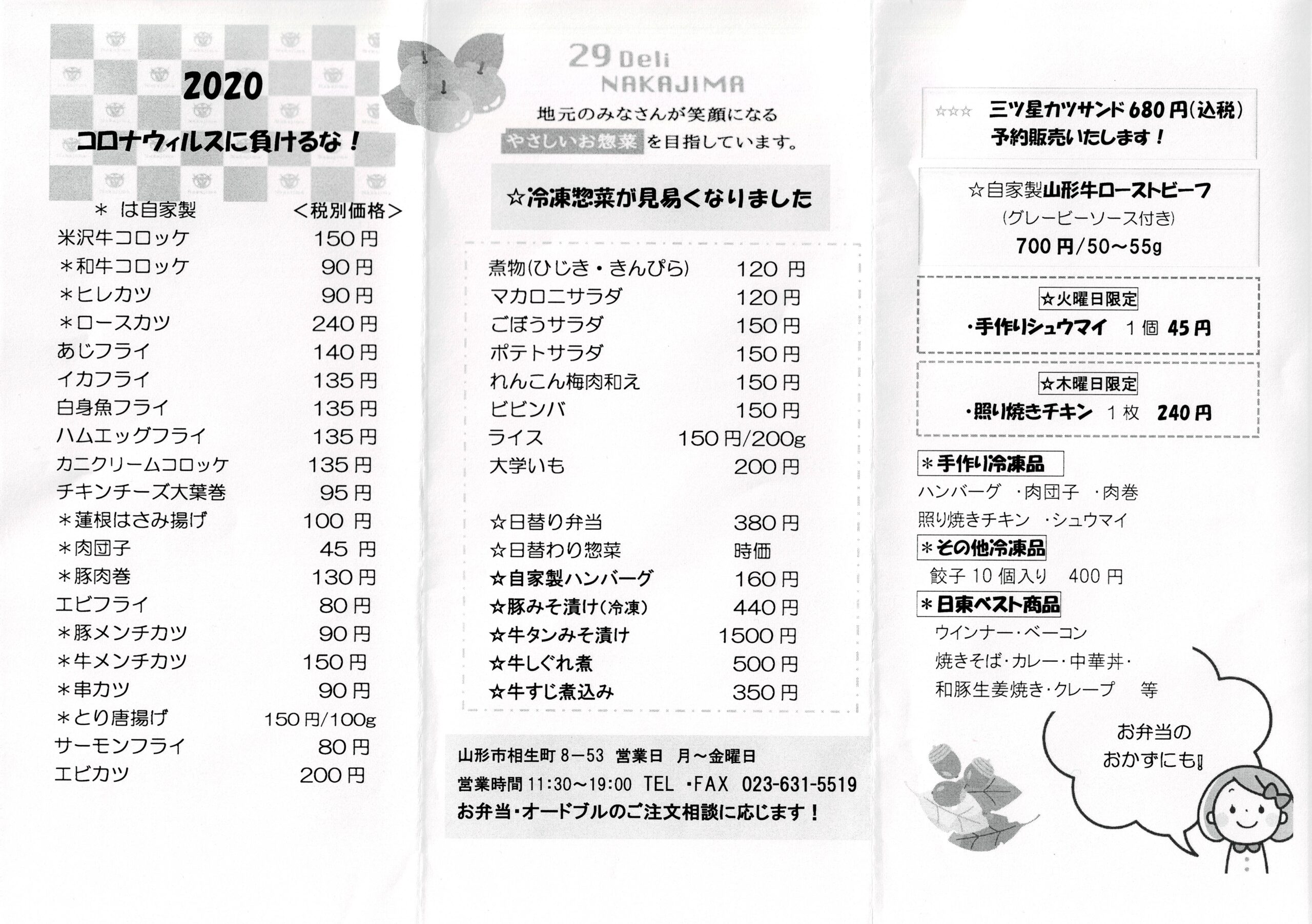 29デリ‐メニュー