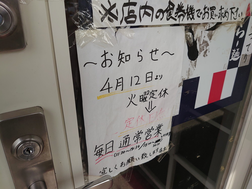 らー麺たまや零式-営業時間