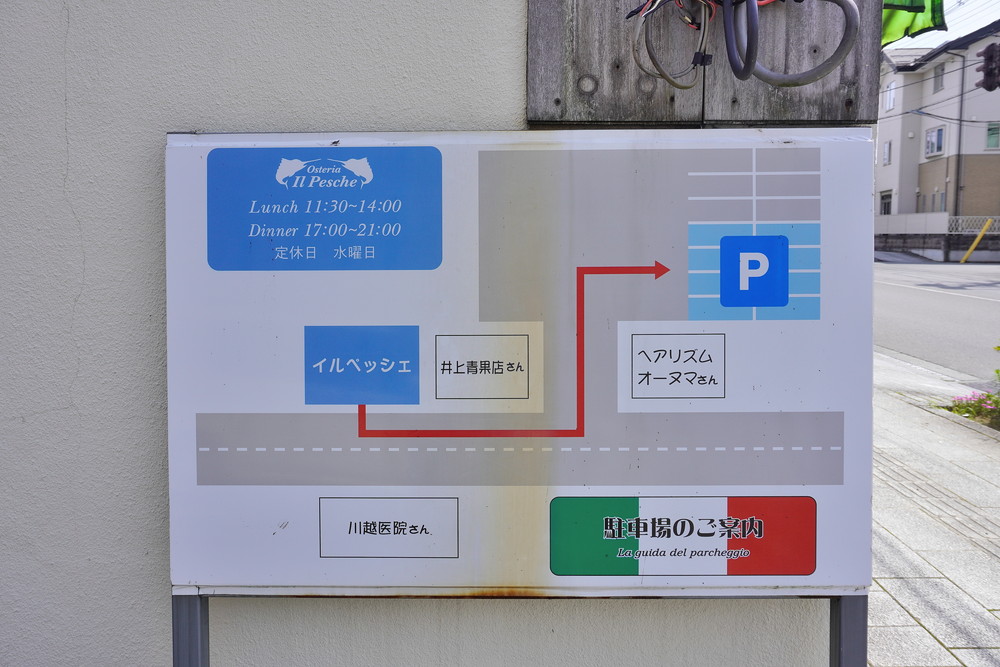 オステリアイルペッシェ-駐車場案内
