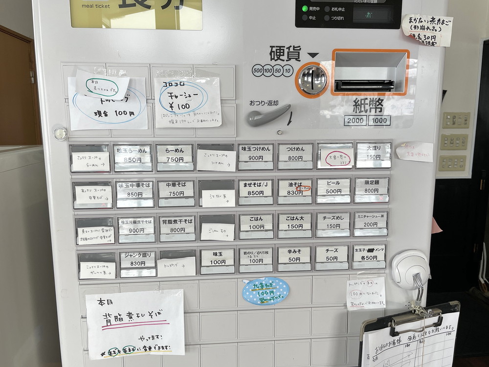 中華そばまがりすけ-券売機