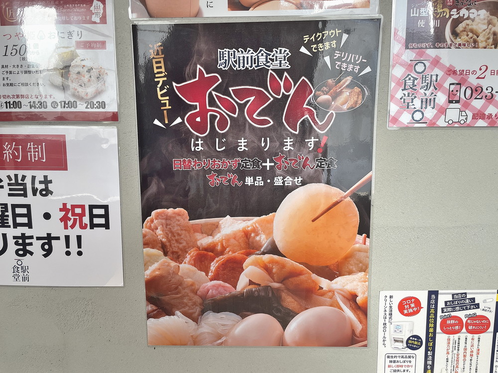 駅前食堂-おでん案内