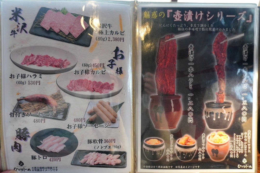 ひとりじめ-夜メニュー②