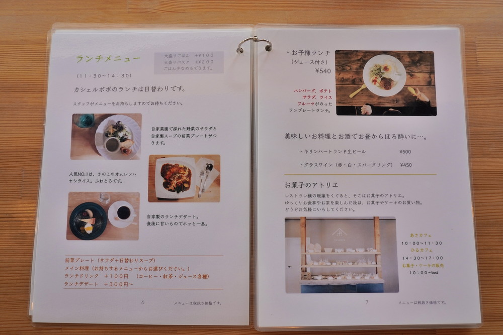 カシェルポポ-ランチメニュー表