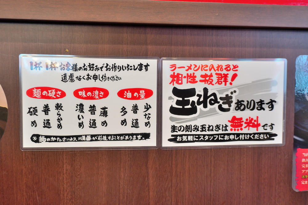 町田商店東根店-ラーメン注文方法