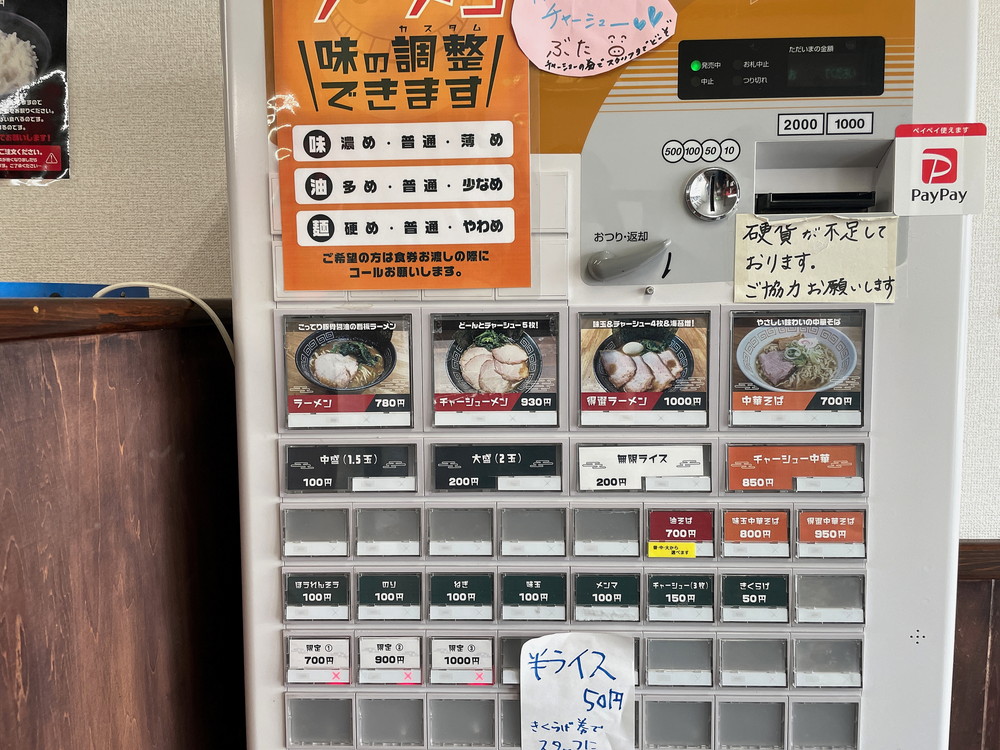 楽風家(ラフヤ)-店内の様子-券売機