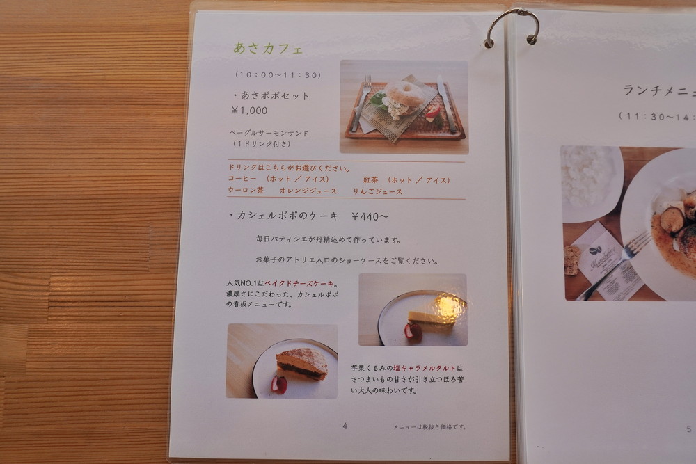 カシェルポポ-朝カフェメニュー