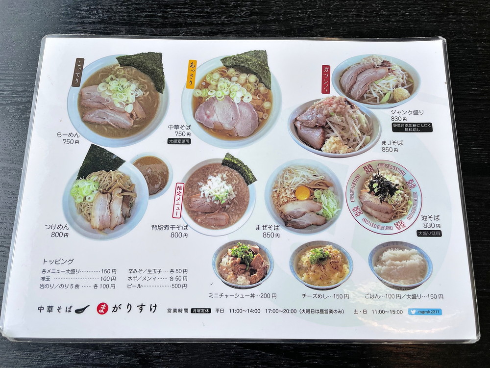 中華そばまがりすけ-メニュー2