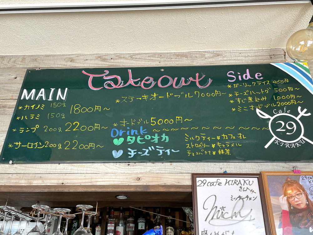 29cafekiraku-メニュー5
