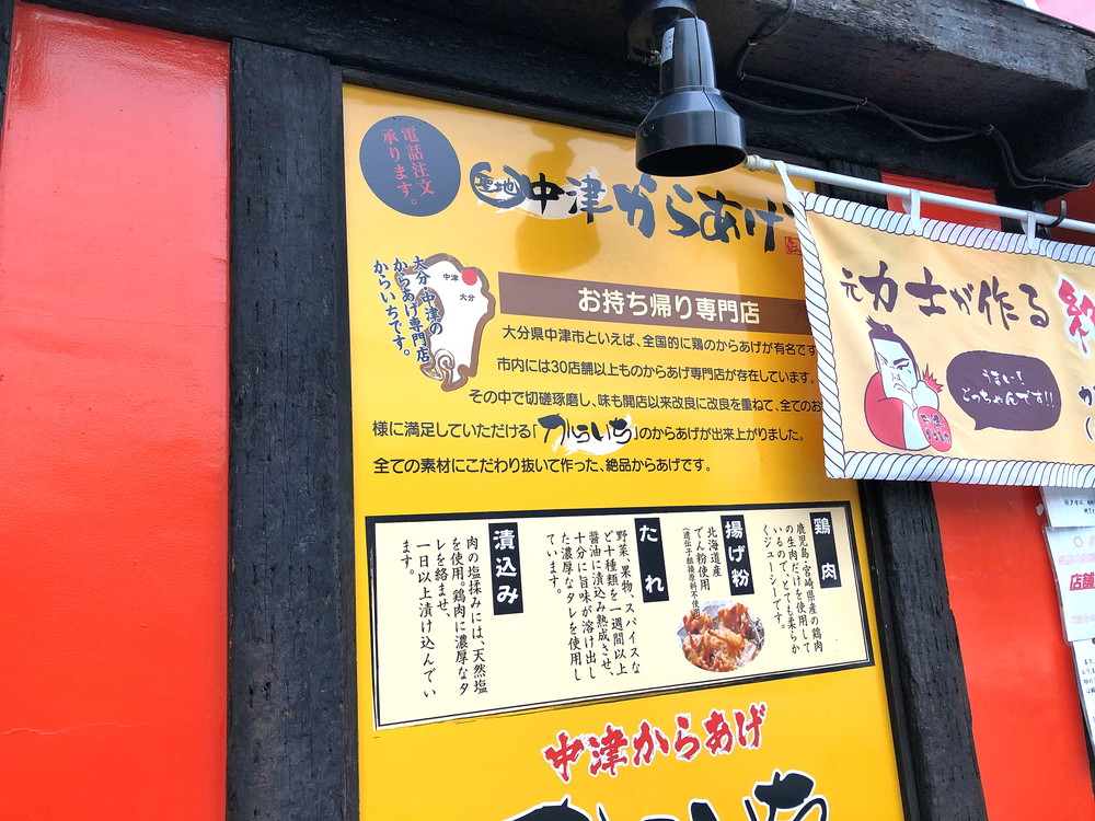 中津からあげ-からいち-こだわり1