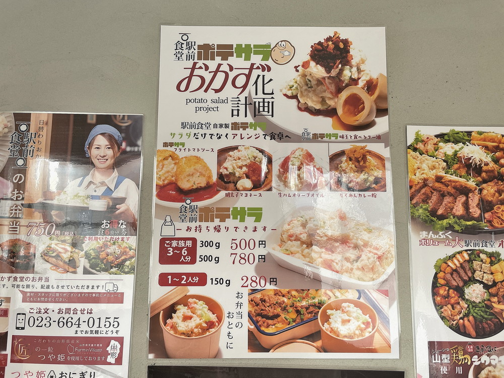 駅前食堂-ぽてさらポスター
