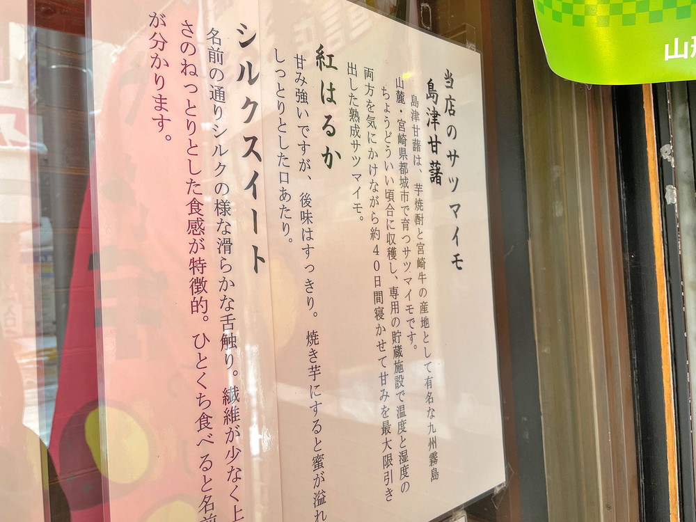 焼き芋専門店まる芋-メニュー2