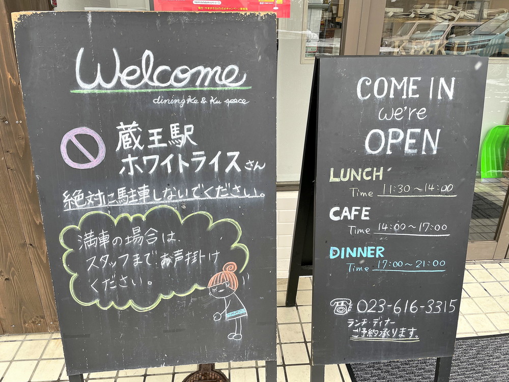 ダイニングケー-アンド-クースペース-営業時間等