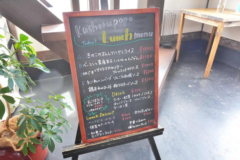 カシェルポポ-ランチメニュー