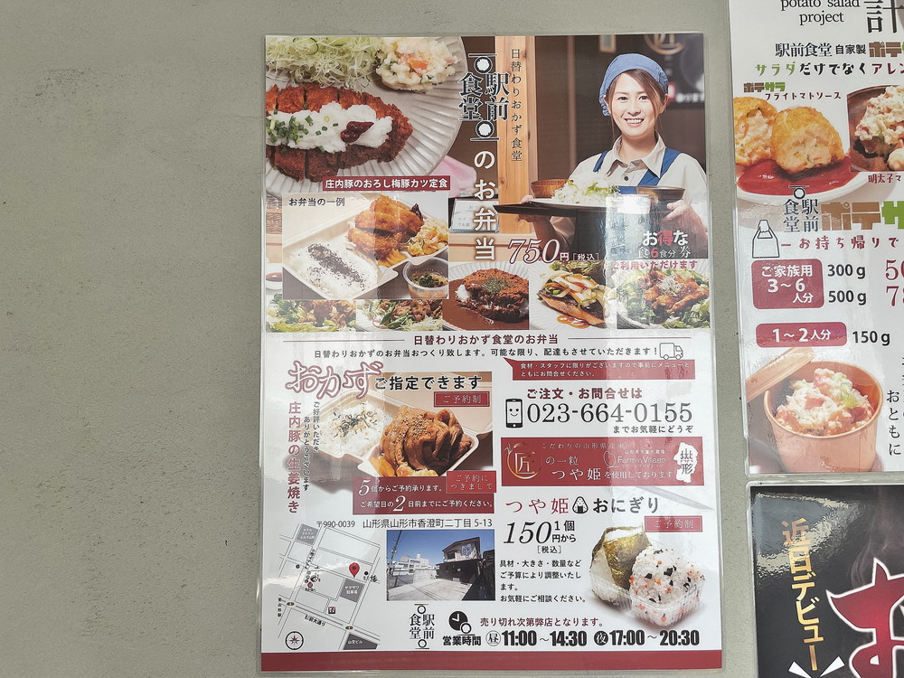 駅前食堂-弁当ポスター