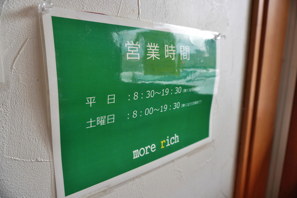 モアーリッチー営業時間